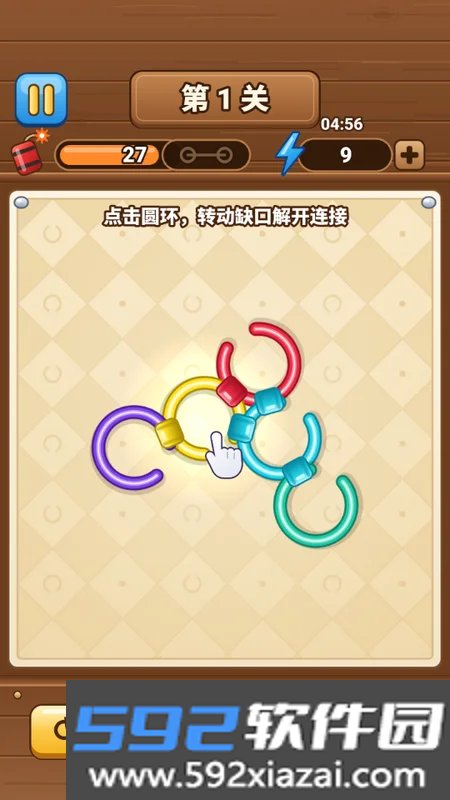一环套一环离线版截图4