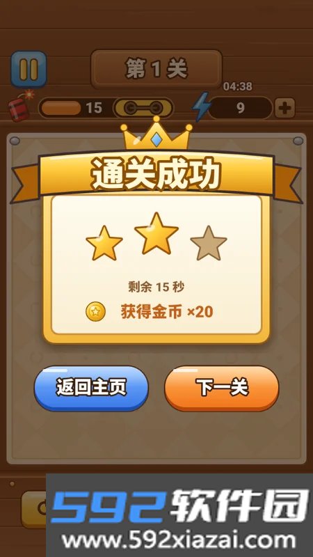 一环套一环离线版截图5