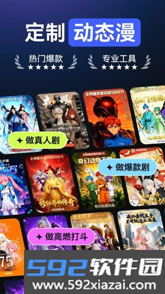 AI漫剧创作最新版截图1