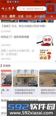云上酒泉客户端