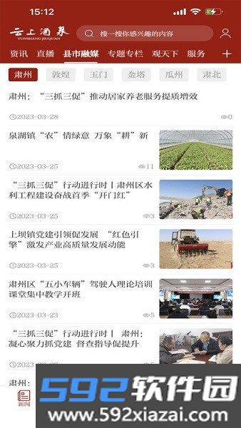 云上酒泉客户端截图0