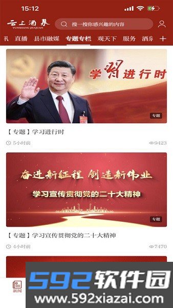 云上酒泉客户端截图1