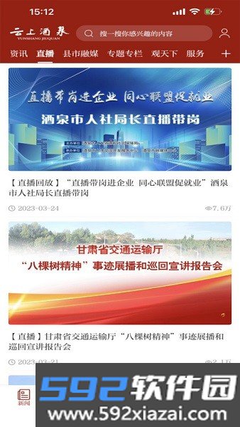 云上酒泉客户端截图2
