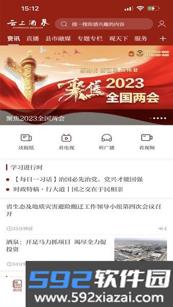 云上酒泉客户端截图3