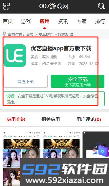优艺直播app赚钱版