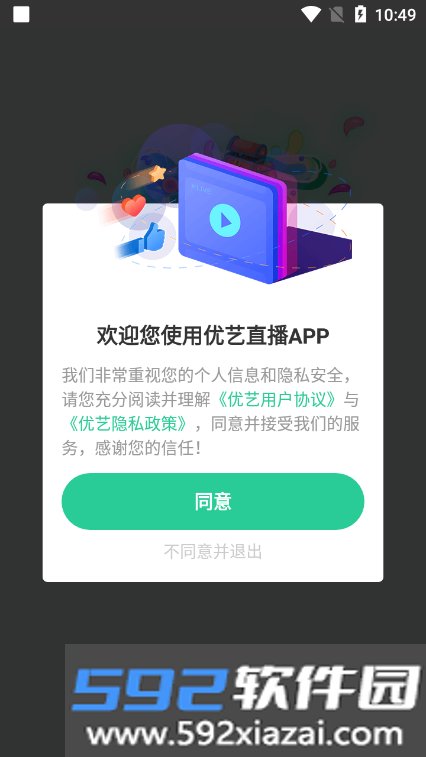 优艺直播app赚钱版下载截图1