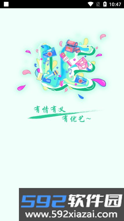 优艺直播app赚钱版下载截图2