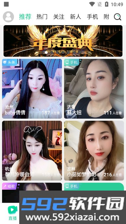 优艺直播app赚钱版下载截图3