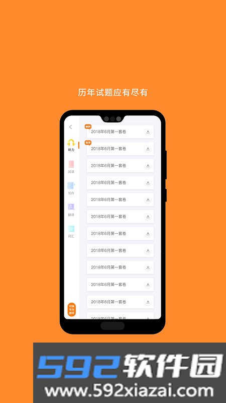 米考试英语六级截图2