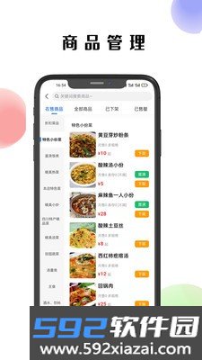 仓鼠外卖商家端截图0