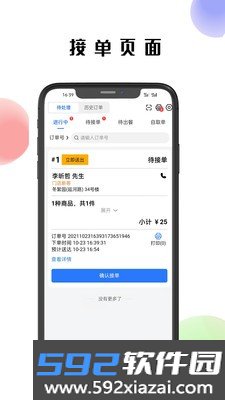 仓鼠外卖商家端截图1