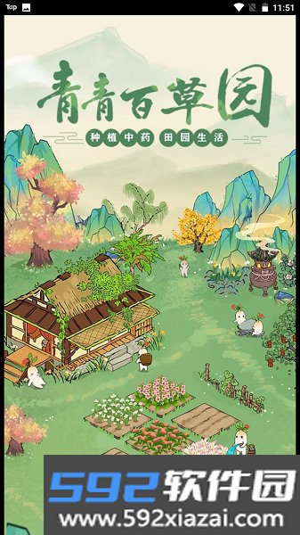 青青百草园赚钱小游戏截图2