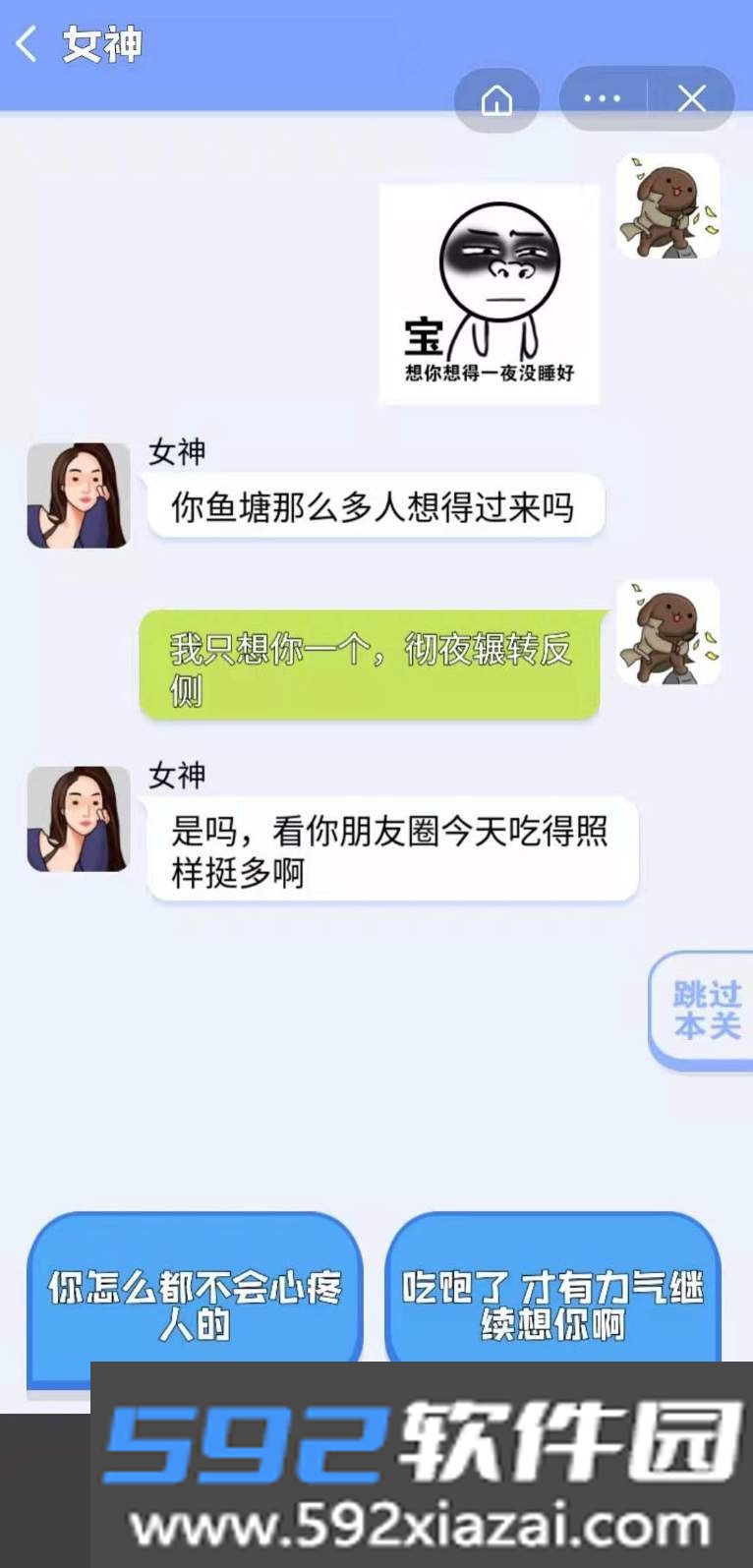 直男聊天模拟器