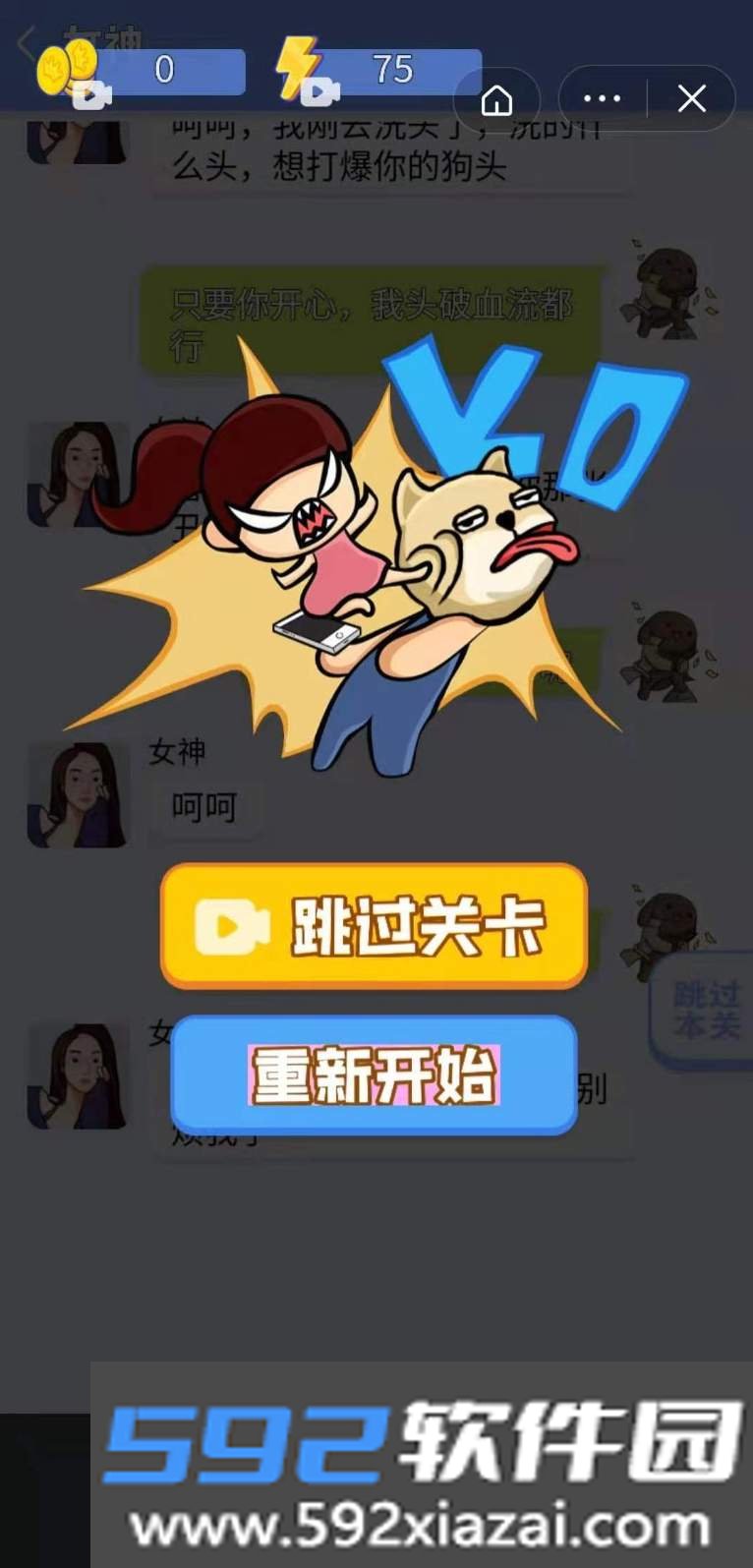 直男聊天模拟器最新版截图2