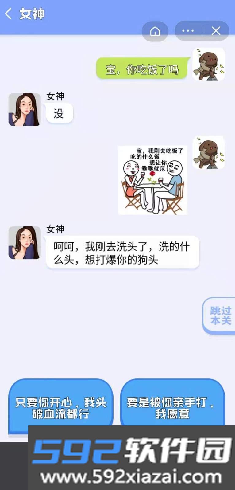 直男聊天模拟器最新版截图3