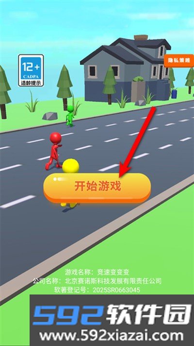 竞速变变变游戏安装下载截图2