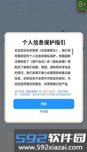 全民画箭头红包版截图4