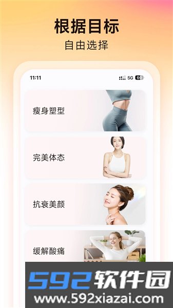 元气拉伸截图1