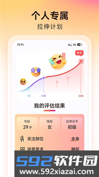 元气拉伸截图2