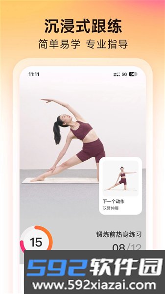 元气拉伸截图3