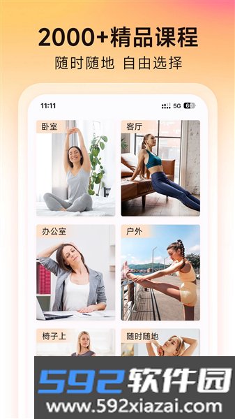 元气拉伸截图4