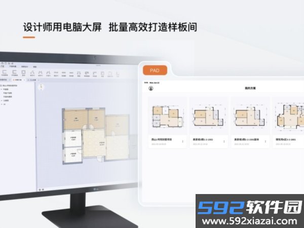 福昕家装智能设计软件截图1