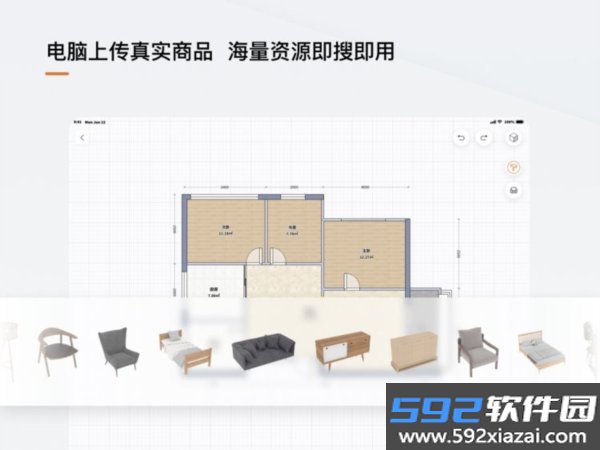 福昕家装智能设计软件截图3