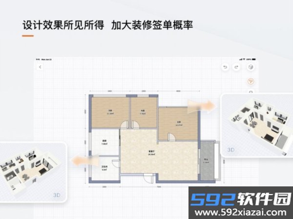 福昕家装智能设计软件截图4