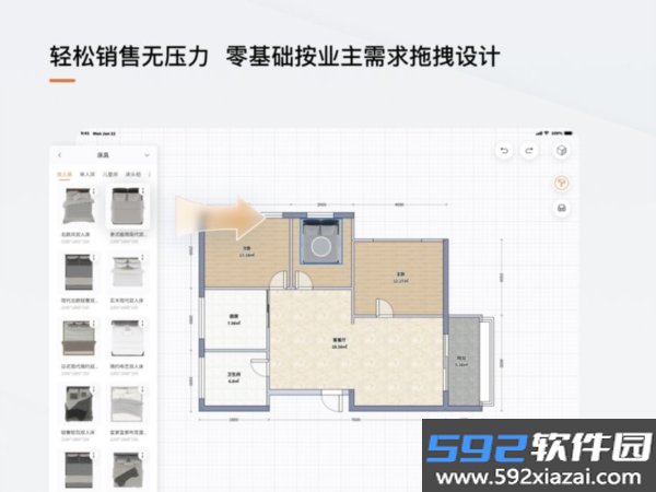福昕家装智能设计软件截图5