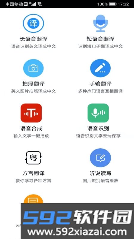 语音翻译app软件最新版截图2