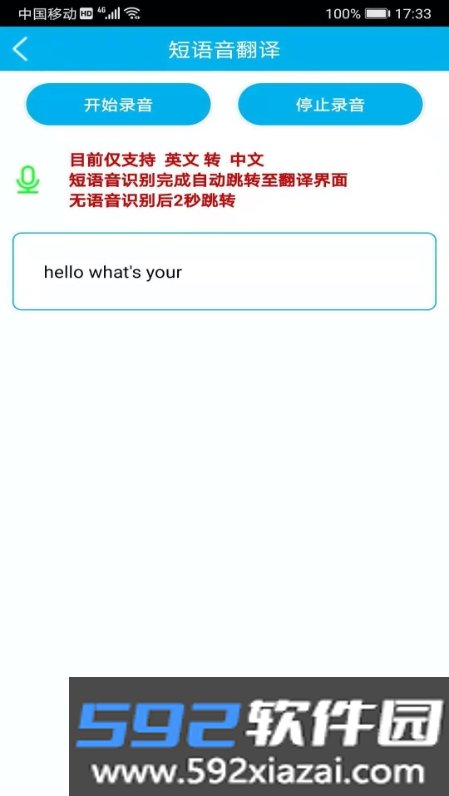 语音翻译app软件最新版截图3