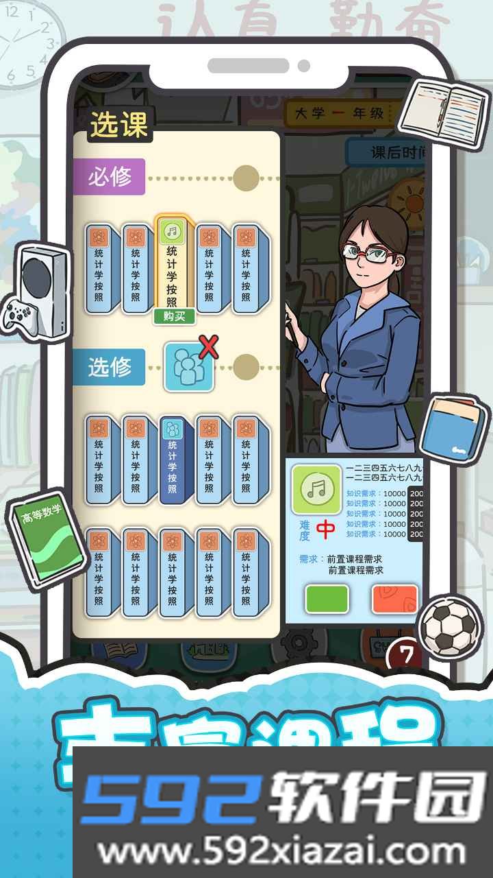我和我的大学游戏最新版截图2