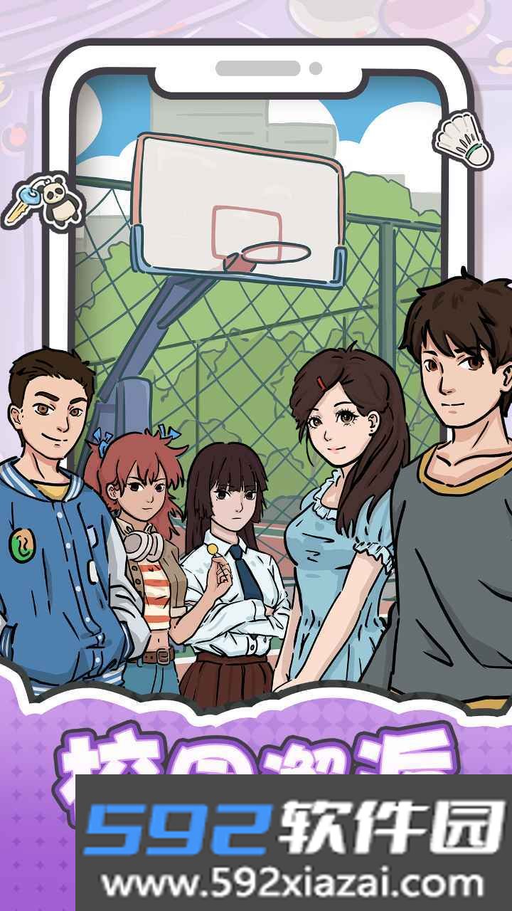 我和我的大学游戏最新版截图3