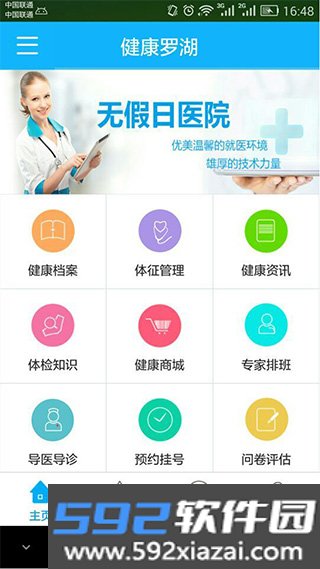 健康罗湖