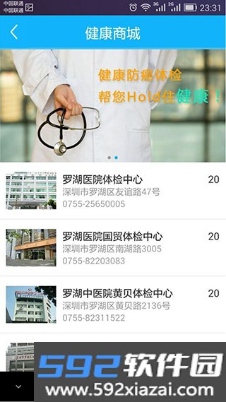 健康罗湖官方版截图3