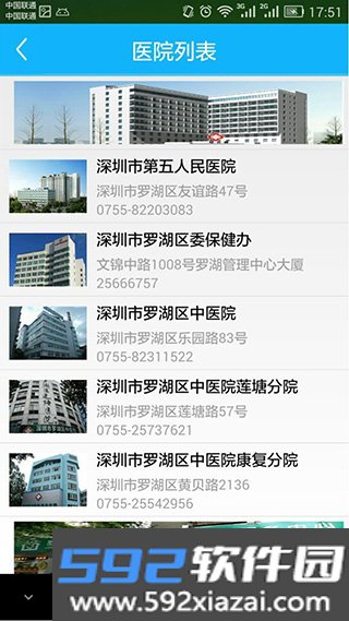 健康罗湖官方版截图4