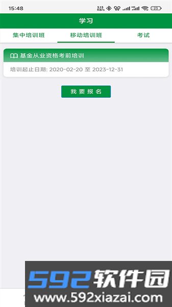 邮银e学app官方版截图1