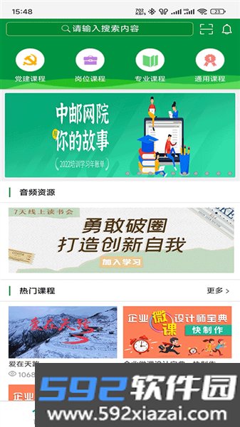 邮银e学app官方版截图2