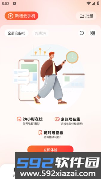 烈火云手机app