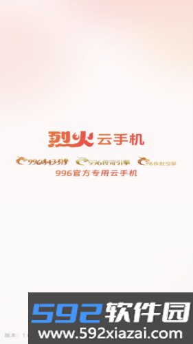 烈火云手机app截图1