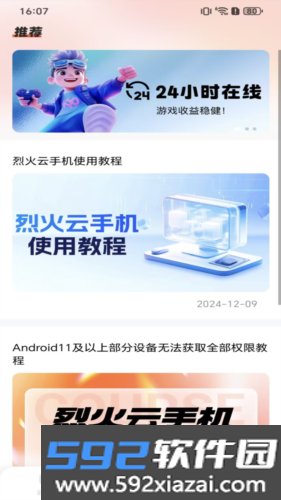 烈火云手机app截图4