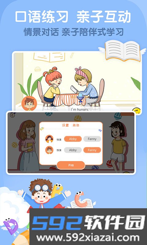 阿卡索少儿英语手机版截图2