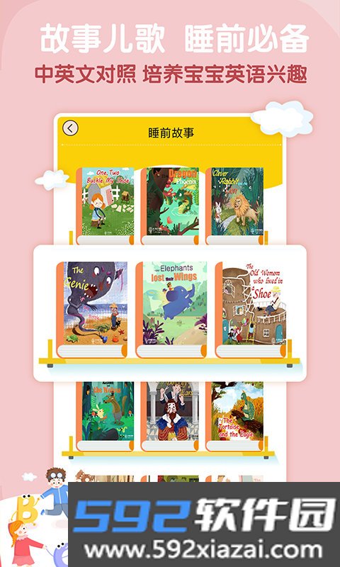 阿卡索少儿英语手机版截图3