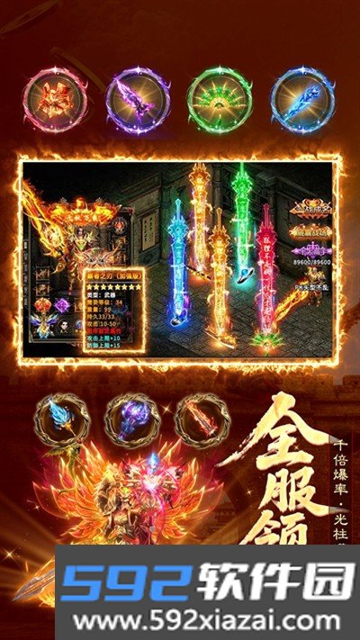 雷霆烈焰0.1折传奇版下载截图5