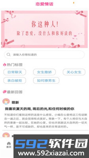 恋爱情话记app最新版截图2