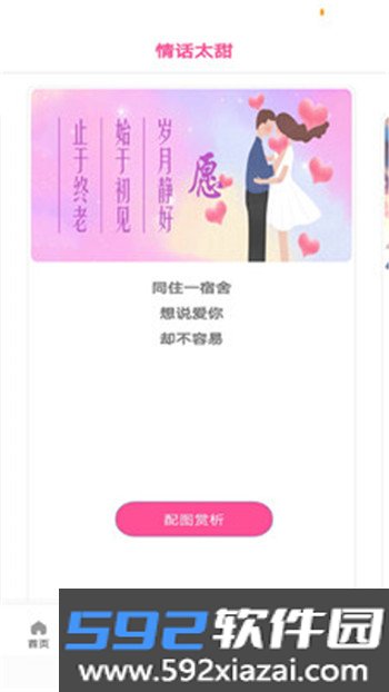 恋爱情话记app最新版截图3