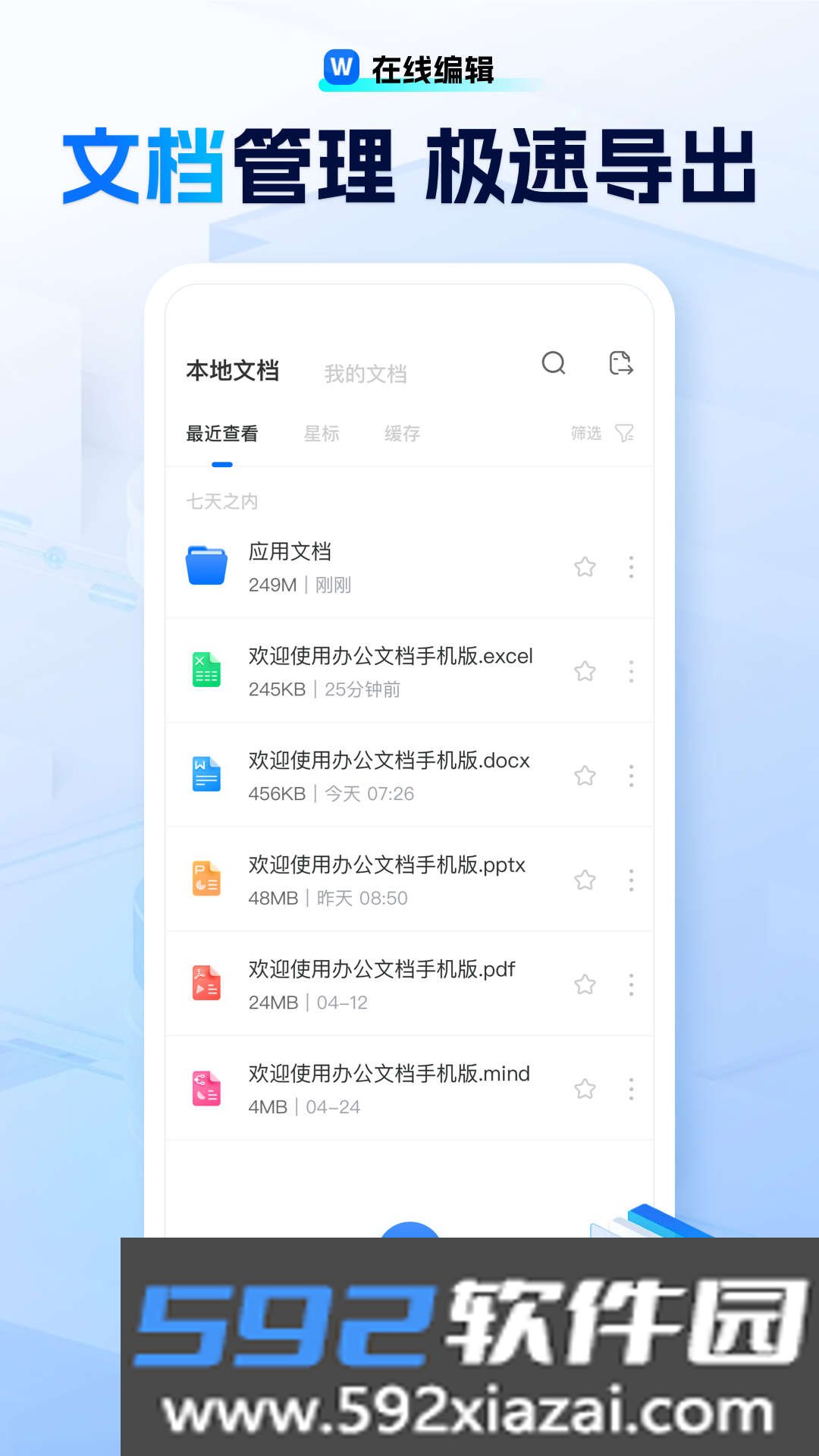 励铭word文档手机版app