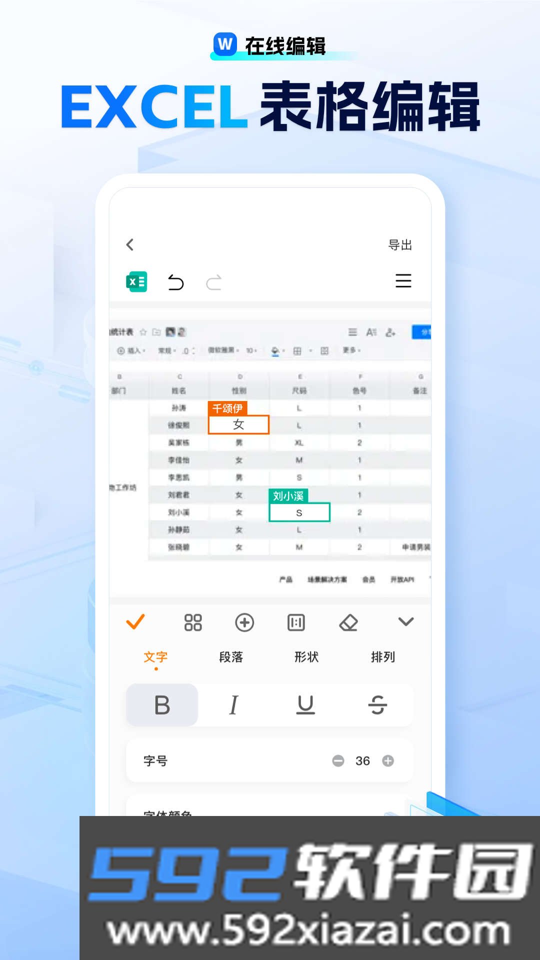 励铭word文档手机版app截图2