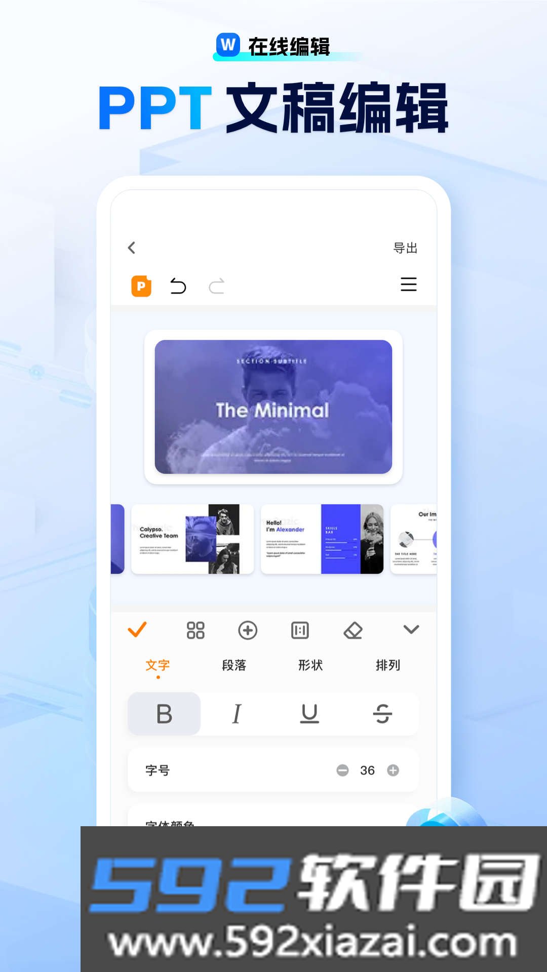 励铭word文档手机版app截图3