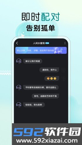 遇见心动app截图1